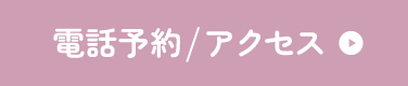 24時間web予約