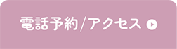 24時間web予約