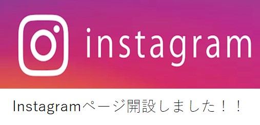 インスタグラム